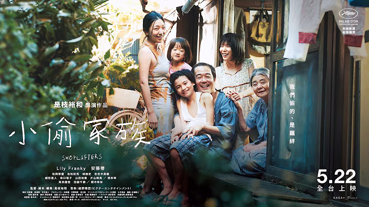 小偷家族封面